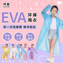 新款EVA非一次性加厚儿童雨衣小孩学生大童上学便捷旅游徒步雨披