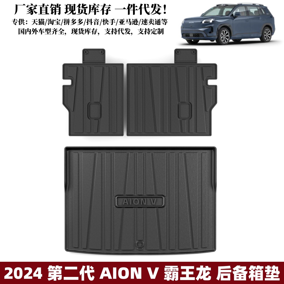 Suitable for Export Cross-Border Automotive Supplies Aion V Waterproof Trunk Mat Tpe