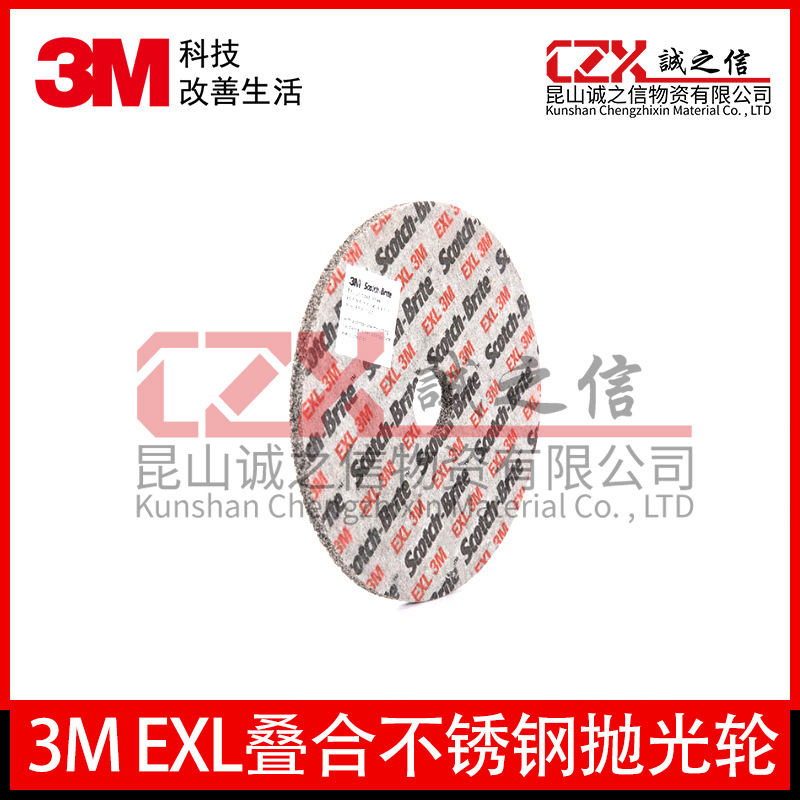 3M EX L叠合轮不锈钢抛光轮尼龙纤维轮金属除锈去毛刺研磨打磨轮