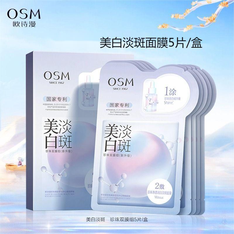 Brightening moisturizing face mask for skin care
