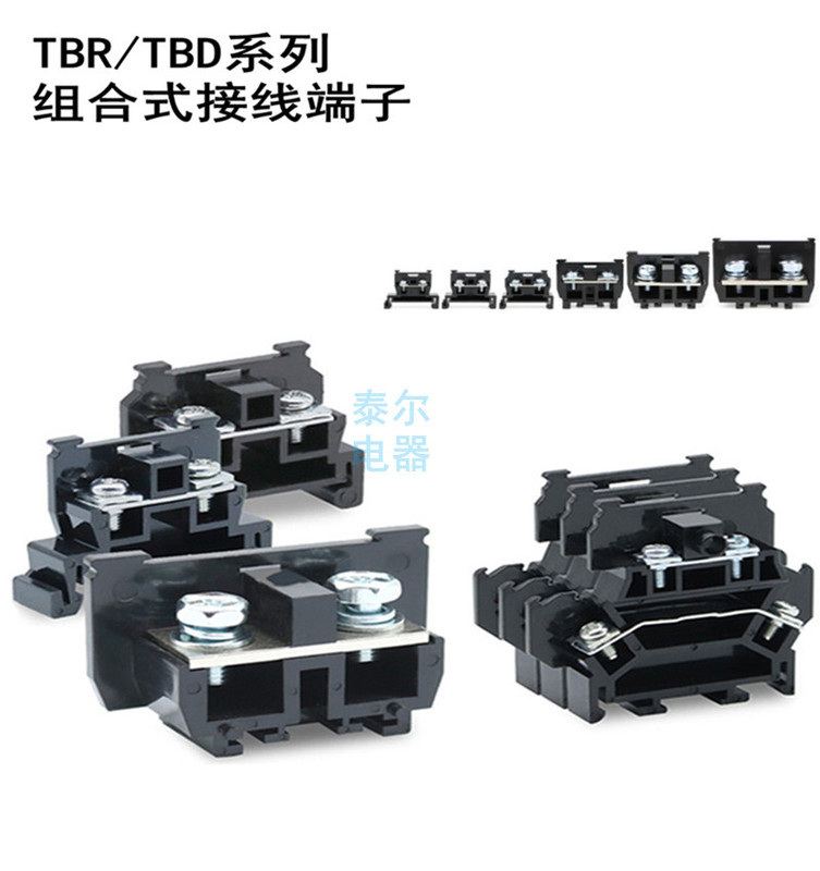 TBR-10 20 terminal block guide rail combined copper bar double-layer connector TBD Series single-chip terminal block