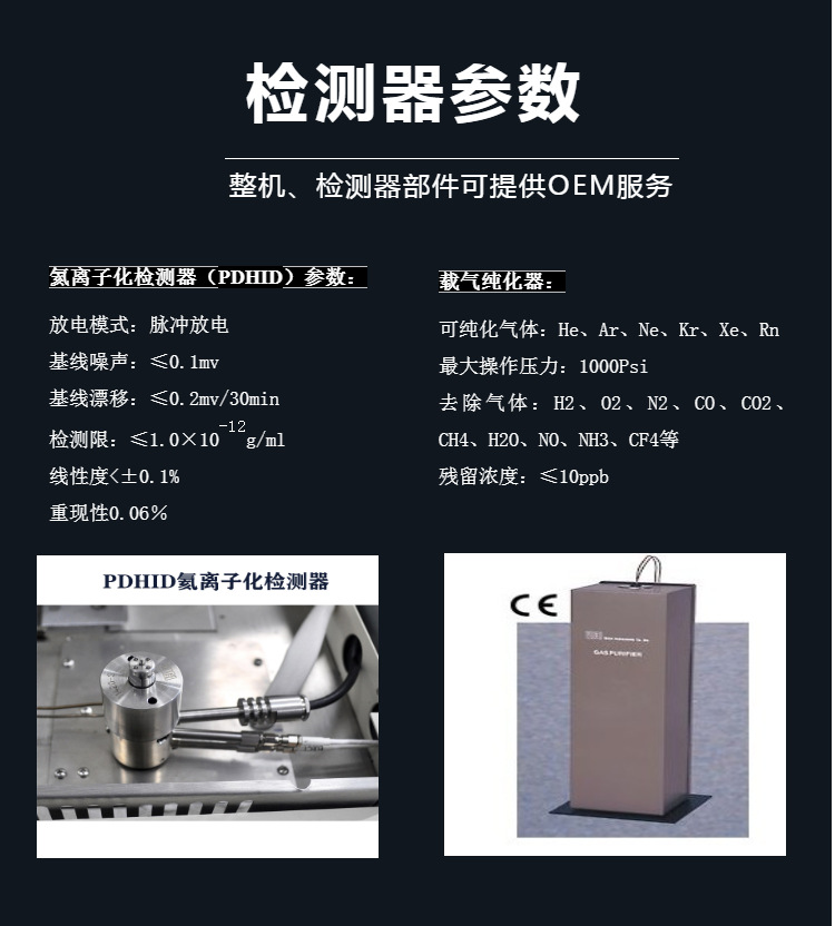 Pdhid Pulse Module 氦离子检测器PDHID高纯超纯氮气微量杂质检测气相色谱仪生产厂家-阿里巴巴