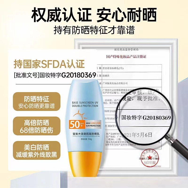 美白防曬霜防水紫外線防曬噴霧遮瑕隔離霜身體防曬乳代發同款