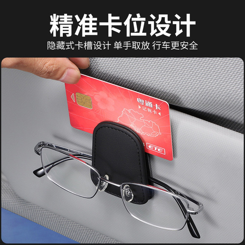 跨境遮阳板收纳多功能真皮汽车眼镜盒车用墨镜夹架用品车载眼镜夹