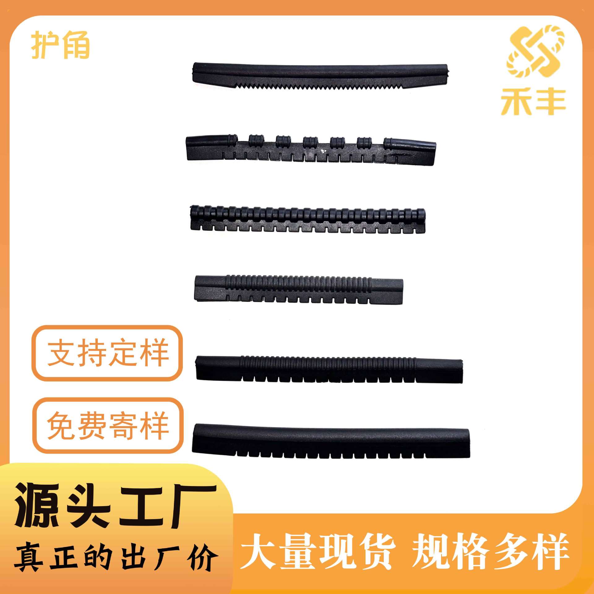 塑料护角毛毛虫旅行箱护角边PVC箱包护角条包边行李旅行箱包边骨