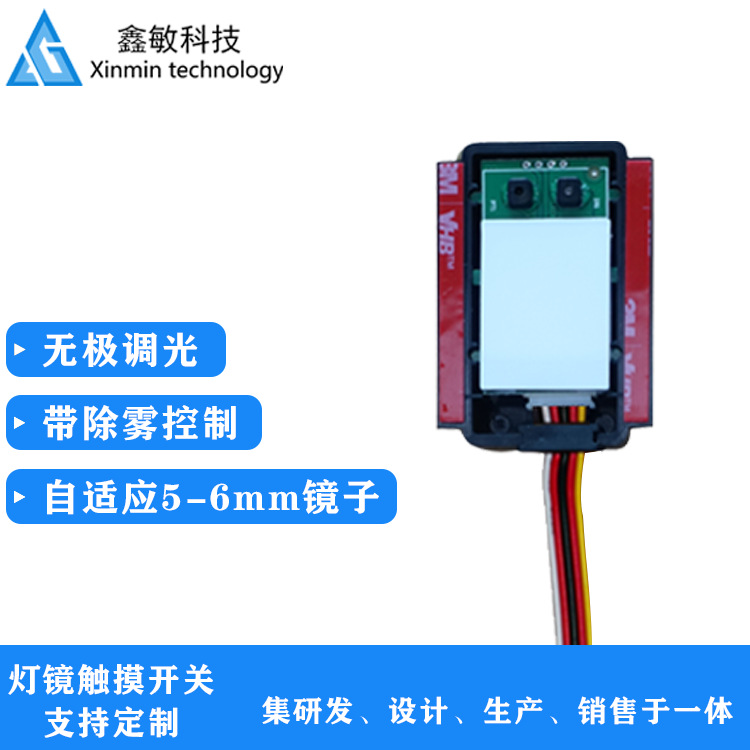 镜面单背光红外手扫单色调光感应开关 智能卫浴镜手扫开关12-24V