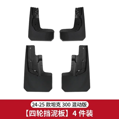 Special Tank 300 Lined Fender Rear Tire Modified Door Mudguard Leather Off-Road Version Urban Version Decorative Accessories (Car roof lining) - tank-tank-300-24-25-tank-300-hybrid-version-four-wheel-fender-4-piece-pack