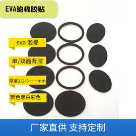 单面背胶 加工EVA胶垫 防滑减震EVA脚垫 eva成型胶垫制品