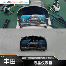 适用于埃尔法威尔法20系30系改装升级40系智能全液晶仪表盘显示屏