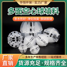 现货喷淋塔空心球填料聚丙烯环保PP塑料76/50/38mm 多面空心球