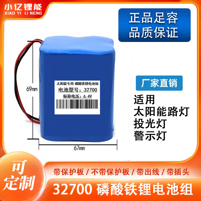 32700锂电池组3.2V2并2串太阳能路灯房车磷酸铁锂电池电源储能