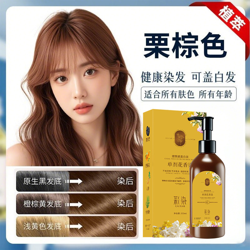 彩染单剂花香染发剂植物配方不含双氧不刺激盖白发不染皮肤染发膏|undefined