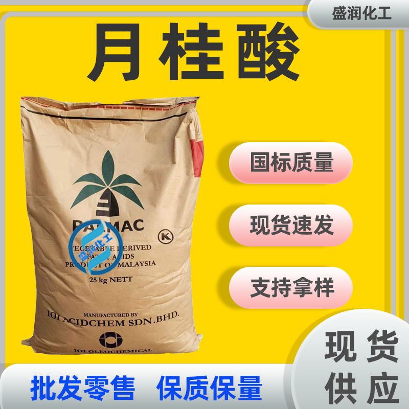 马来椰树月桂酸 化妆品肥皂添加剂表面活性剂十二烷酸 月桂酸