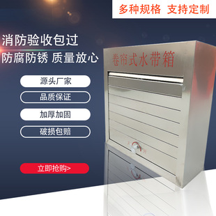 Rolling shutter type stainless steel water belt box new water belt box subway interval shopping mall water belt box
