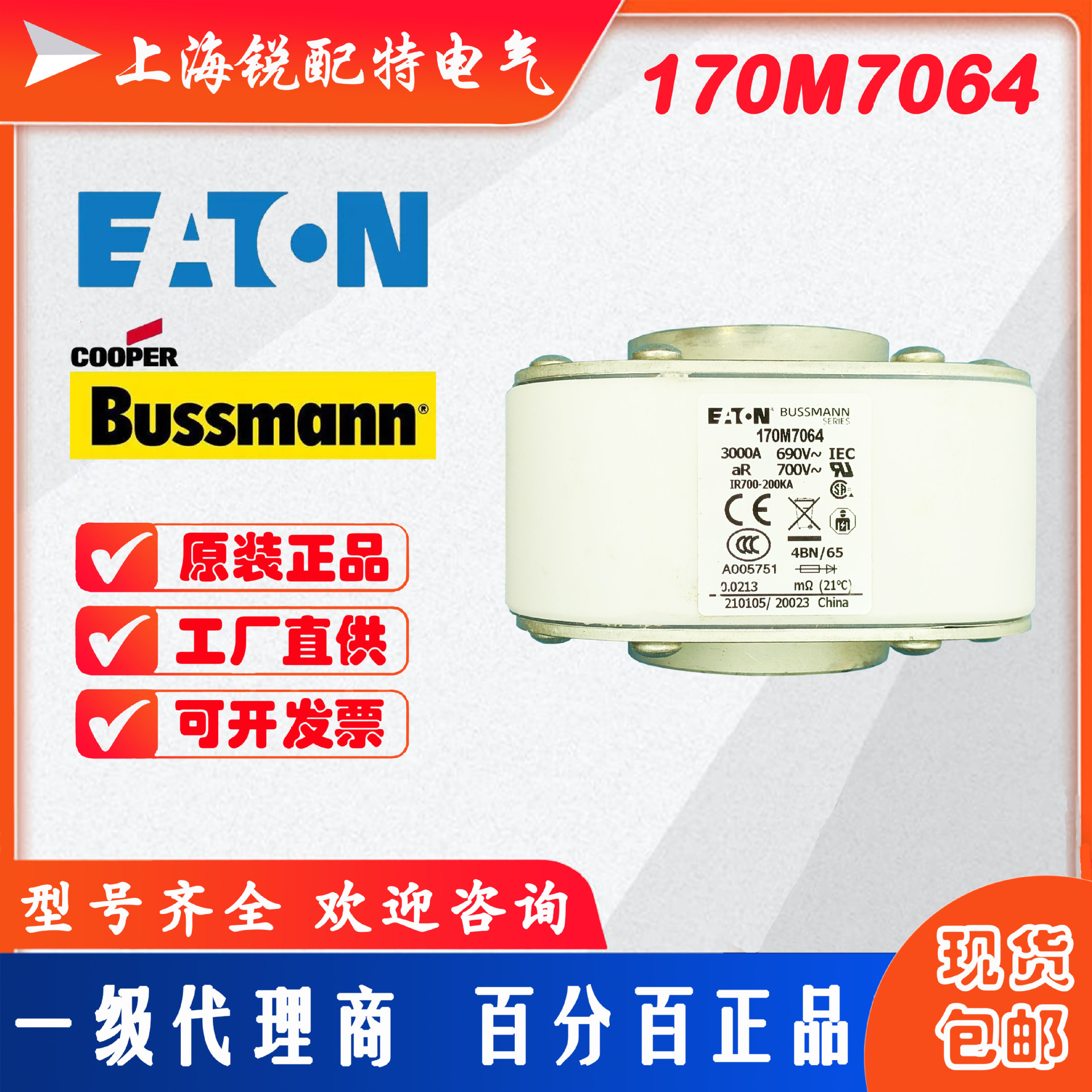 伊顿巴斯曼BUSSMANN快速熔断器 170M7064 原装正品 现货直发