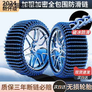 Car Anti-Skid Chain Suv Car Off-Road Vehicle Van Pickup Truck Universal Manganese Steel Alloy Snow Emergency Chain