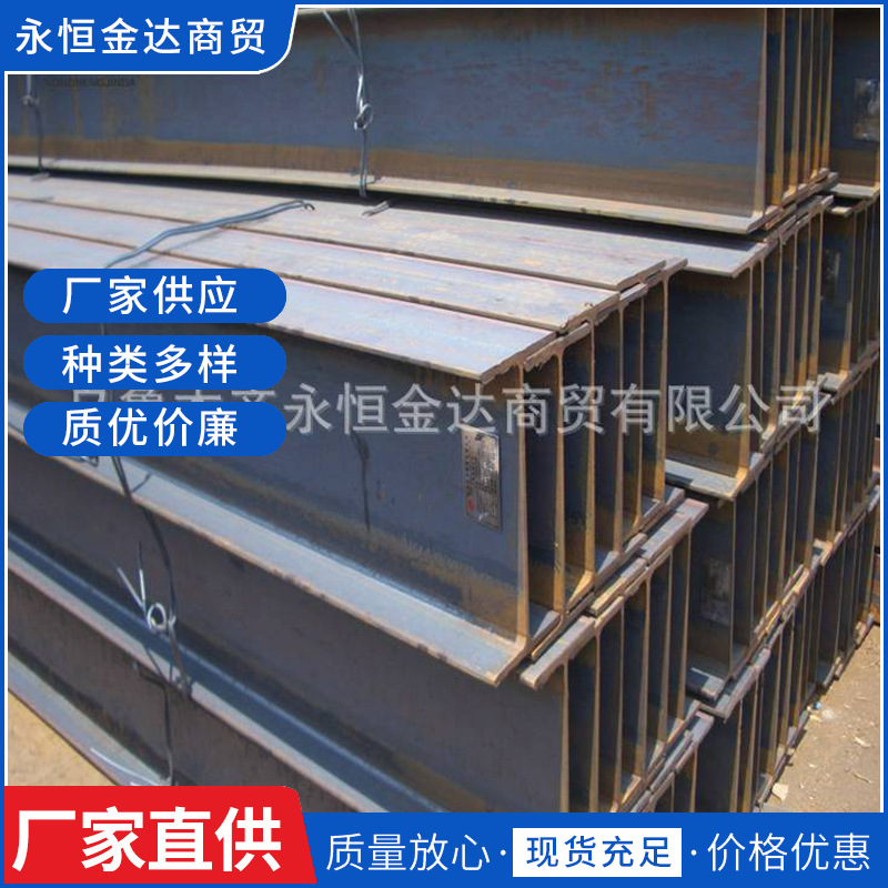厂家批发开正平板中厚H字钢轨道窄翼缘Q235B槽钢H型钢