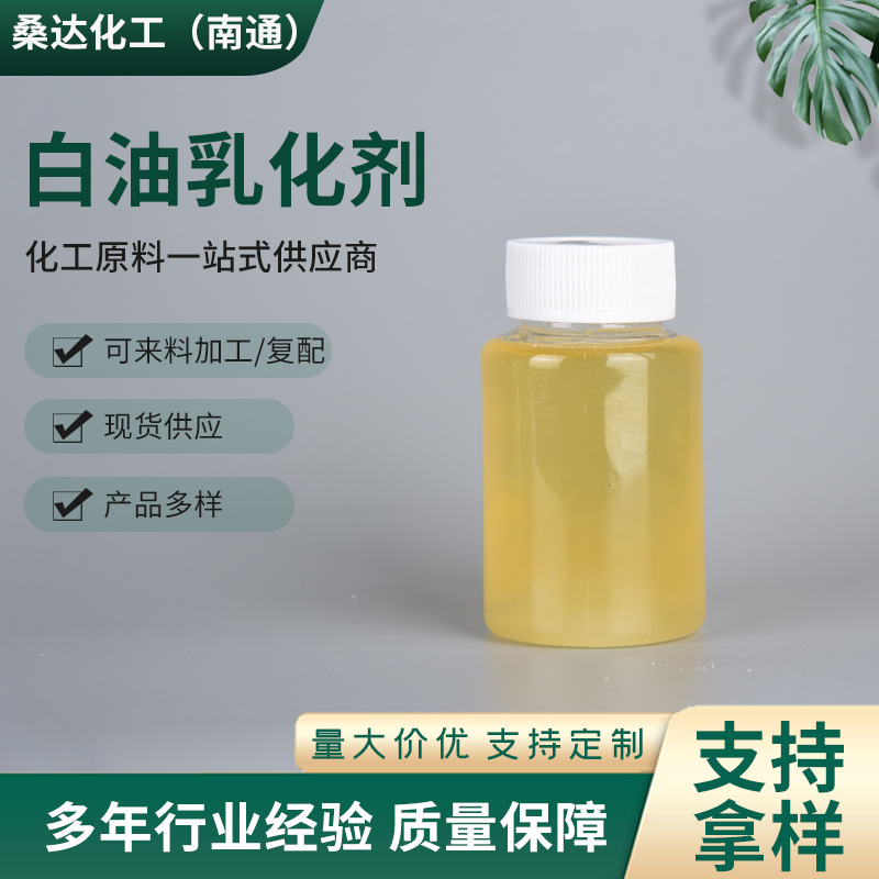 厂家白油乳化剂系列石油 白油乳百灵牛油石蜡二甲基硅油乳化剂
