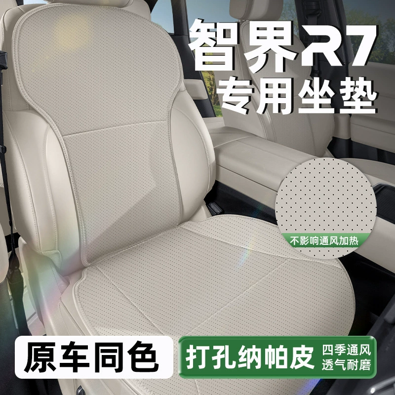 Применимо для Zhizhi R7 Special Special Special Car Pits, дышащая вентиляция, кожаный чехол сиденья, оригинальный цвет автомобиля, модификация интерьера