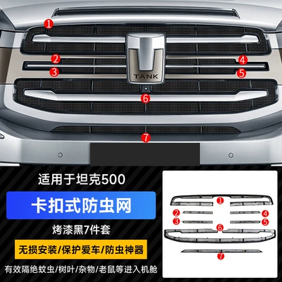 Special Insect-Proof Net for Tank 500 Automobile anti-insect net - tank-500-insect-screen-sports-edition-exclusive-7-piece-snap-on-installation