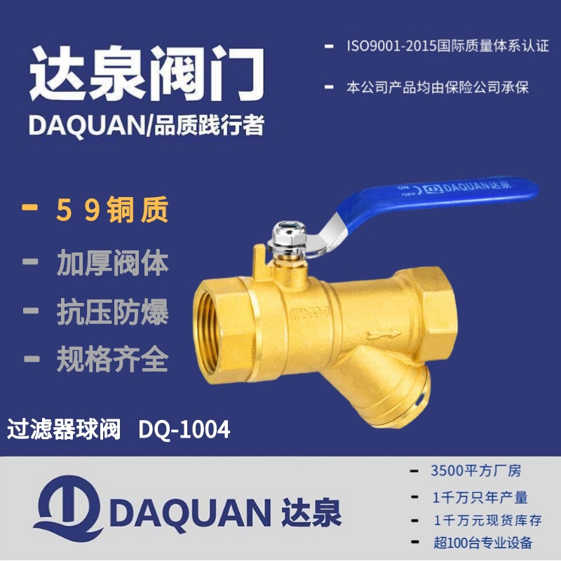 达泉阀门黄铜锻压过滤器球阀 长手柄Y型过滤器球阀 源头工厂直销