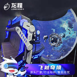 裸眼3D球幕飞行影院文旅景区9D沉浸式大型轨道影院vr游戏机设备