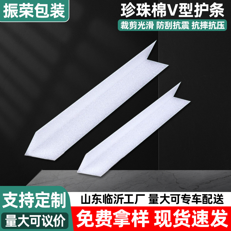 EPE珍珠棉护边定制保护棉L型U型护边护角家具相框包角直角保护棉