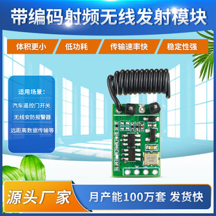 Small 3V-12v with coded wireless transmitter module small size transmitter RF radio frequency micro power remote control switch