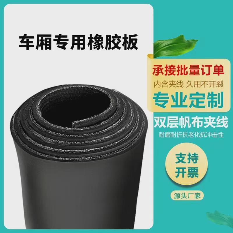 5米加宽铺车厢铺屋顶夹布输送带耐磨防水防滑5mm8mm多层夹线胶皮