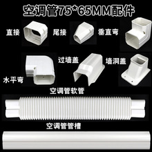 75*65中央空调管子 装饰遮挡包管 空调管道管槽白色PVC保护套管