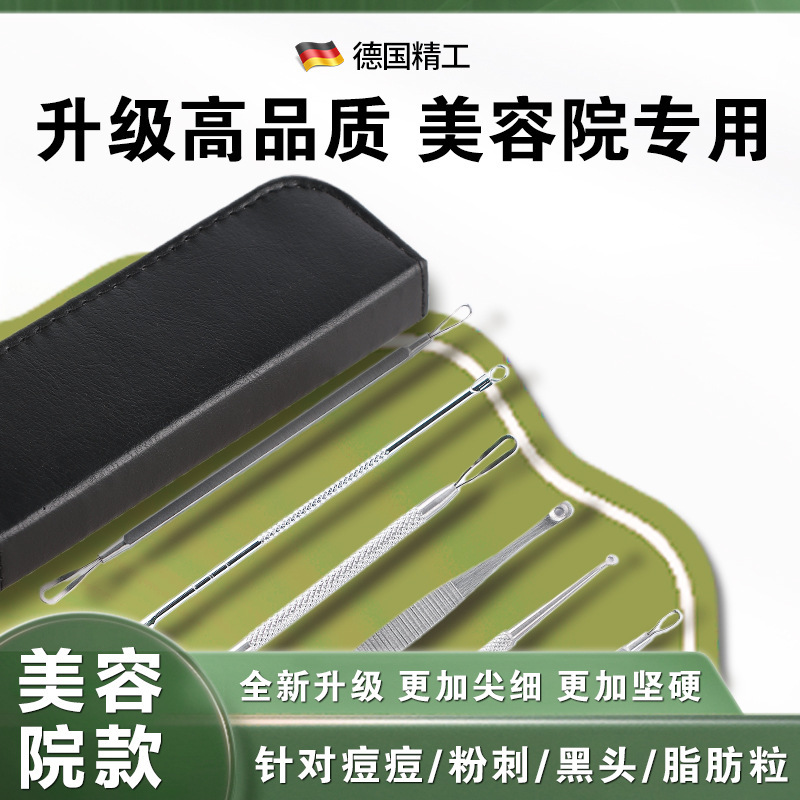 超細いニキビ針セットニキビ専用閉口ステンレス黒頭ピンセット美化粧道具暗瘡針セット|undefined