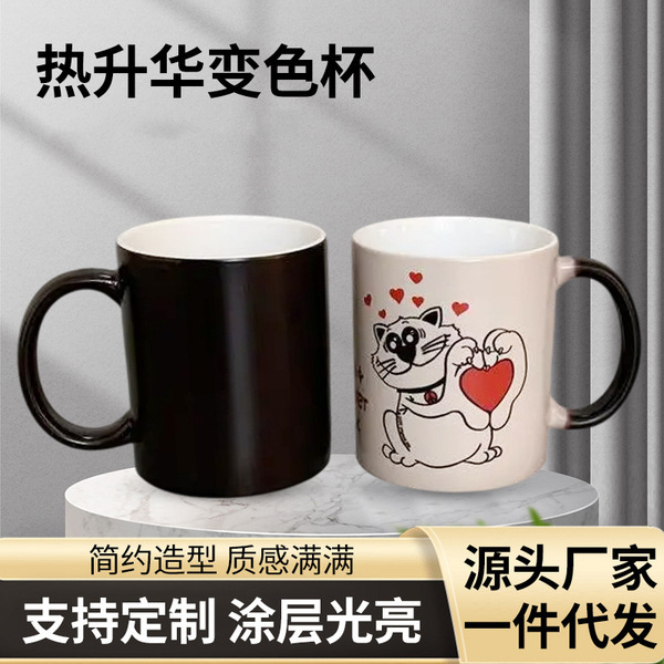 Dye-sublimation color-changing cup ceramic cup Thermal transfer…