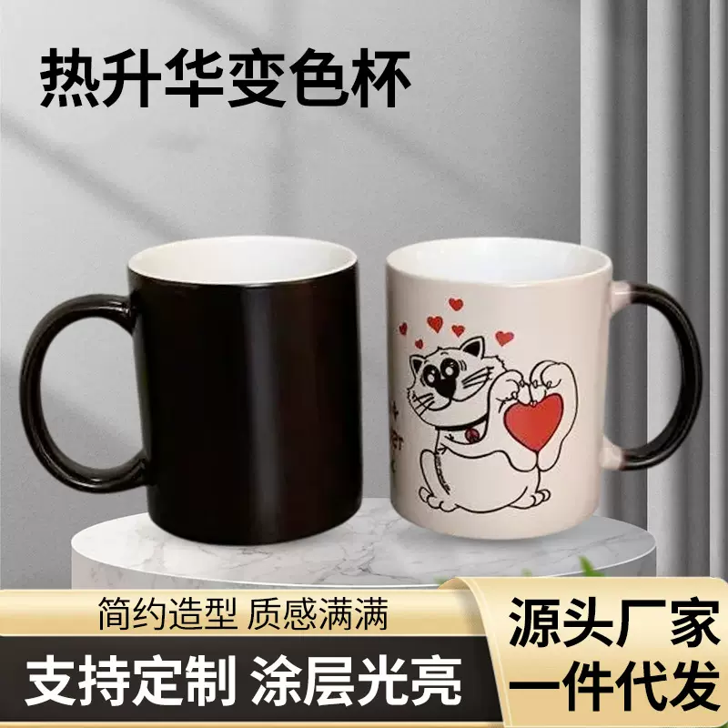 热升华变色杯陶瓷杯 热转印变色杯 磨砂涂层变色杯玻璃材质批发