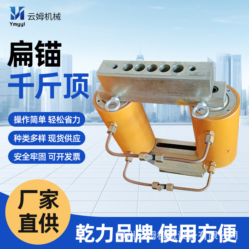 预应力高精度控制‌操作简便‌5孔120吨扁锚千斤顶升降智能升降
