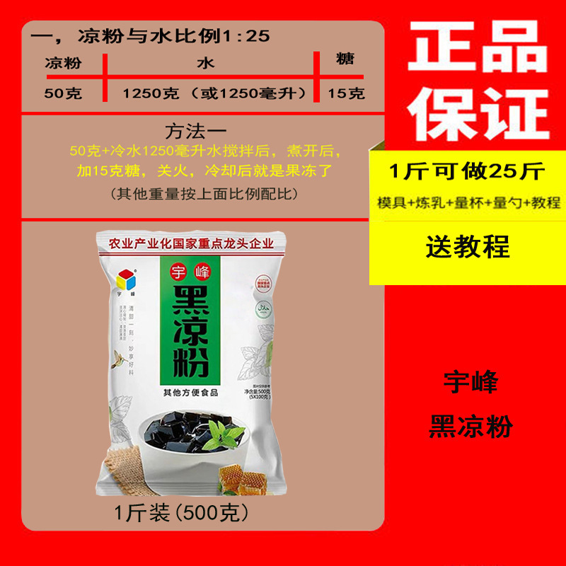 宇峰白凉粉冰粉家用商用摆摊独立小包装烧仙草粉黑凉粉送模具其他|undefined