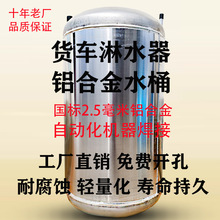 货车淋水器水箱铝合金水桶淋水罐滴水刹工程车水桶可尺寸