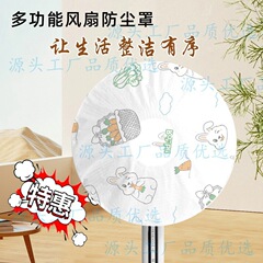 电风扇罩套落地式防尘罩电暖扇落地扇家用收纳风扇盖挂壁通用