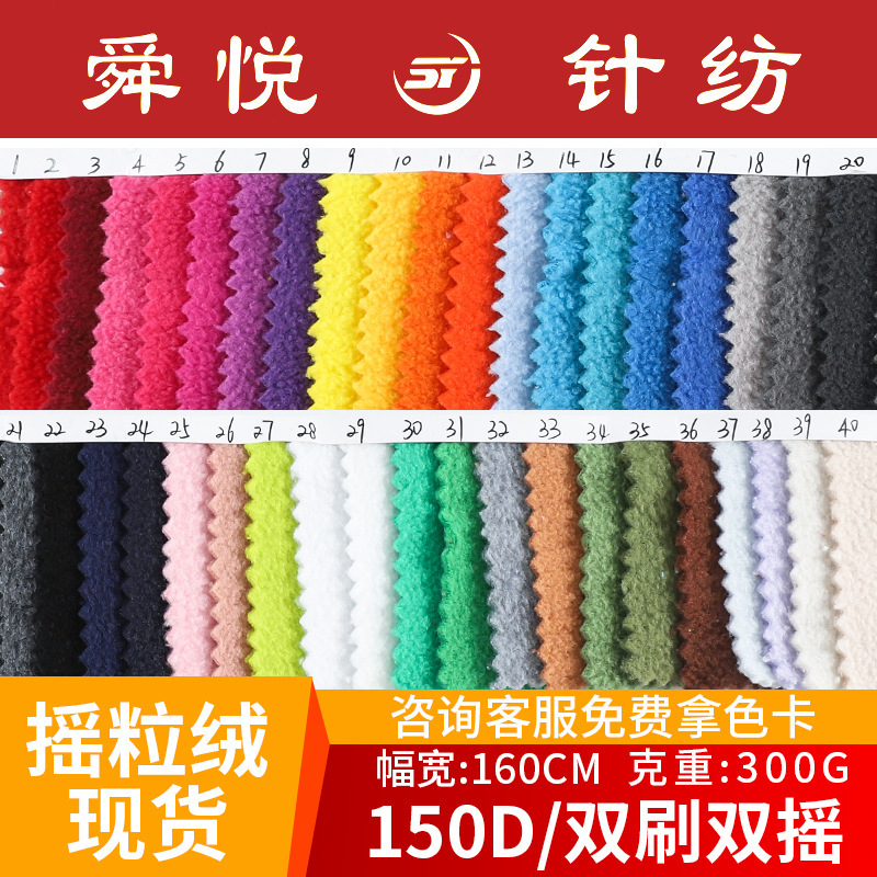 Fleece 150D double brush double shake knitted flannel uniform 300g double polar fleece fabric in stock Fleece 150D double brush double shake knitted flannel uniform 300g double polar fleece fabric in stock
