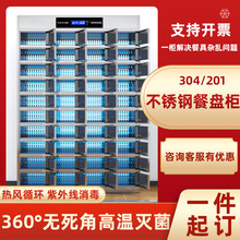 严选不锈钢碗柜食堂员工餐具多门消毒柜学校单位餐厅多格餐盘柜子