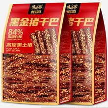 云南特产芝麻黑金猪肉干巴原切腌制五香麻辣熟食猪肉条解馋零食