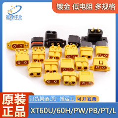 Amass艾迈斯 XT60U/60H/PW/PB/PT/L系列公母大电流插头航模锂电池