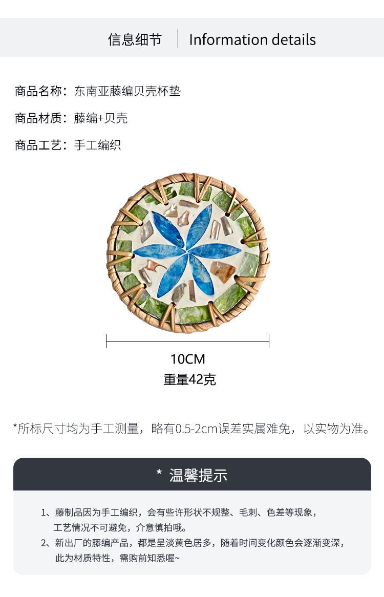 东南亚藤编贝壳垫-_02