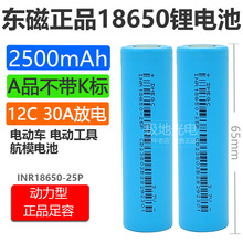 ����18650﮵��12C��������2500mAh�綯����3.7v30A�ŵ����25P