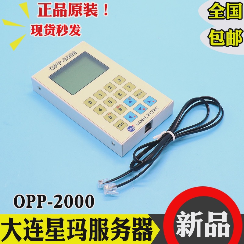 大连星玛电梯专用调试器OPP-2000服务器解码器操作器解密电梯配件