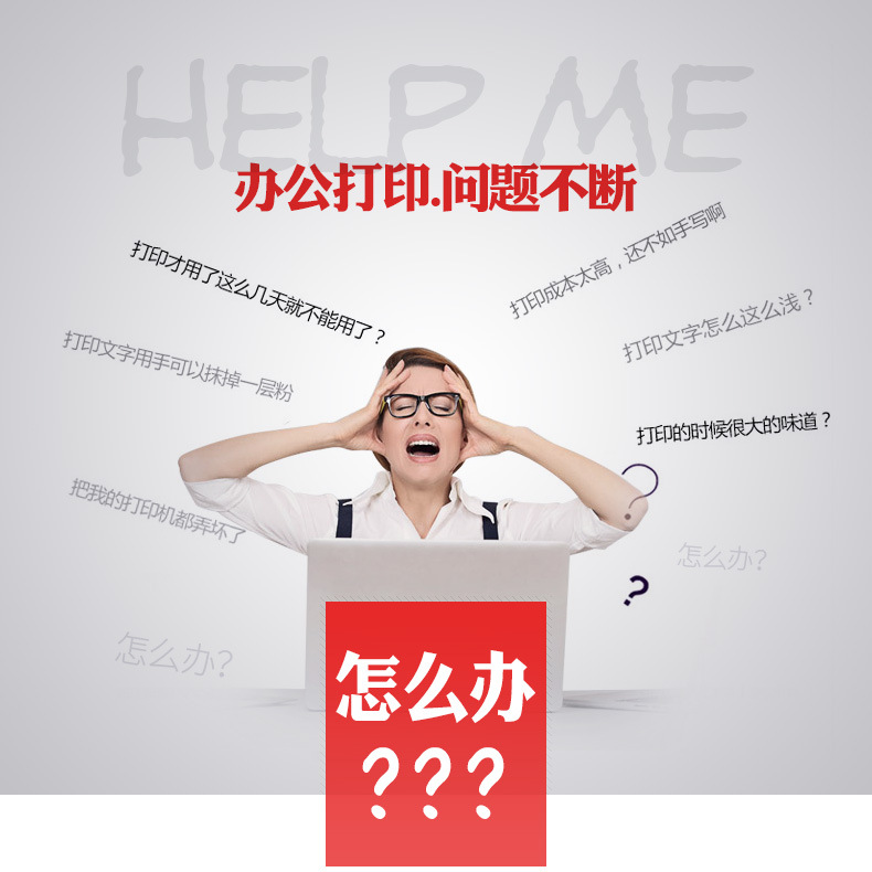 办公打印 问题不断
