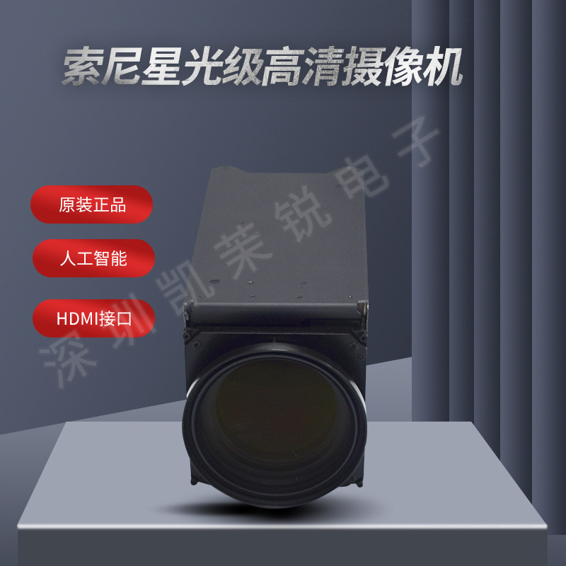 SONY索尼FCB-EW9500H 9500M 星光级低照度HDMI接口人工智能摄像机