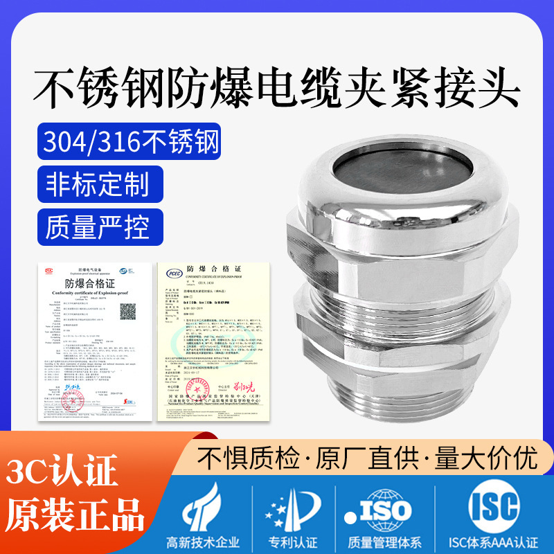 304/316 Stainless Steel Explosion-Proof Gland Metal Cable Clamping Joint Non-Armored Threaded Sealing Fixed Head