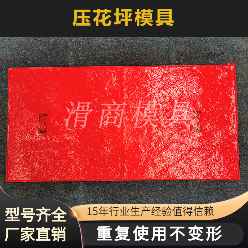 厂家直销彩色地面压模地坪模具 压印印花水泥混凝土路面模具