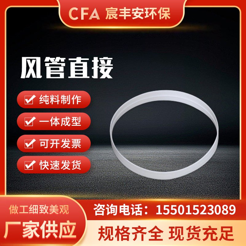 风管套环 酸碱阻燃管直接接头PP聚丙烯成型塑料环套承插式接口