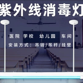 杀菌灯管;杀毒灭菌设备;挂式杀菌灯